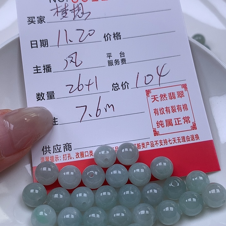 梦***想翡翠散珠珠子。    