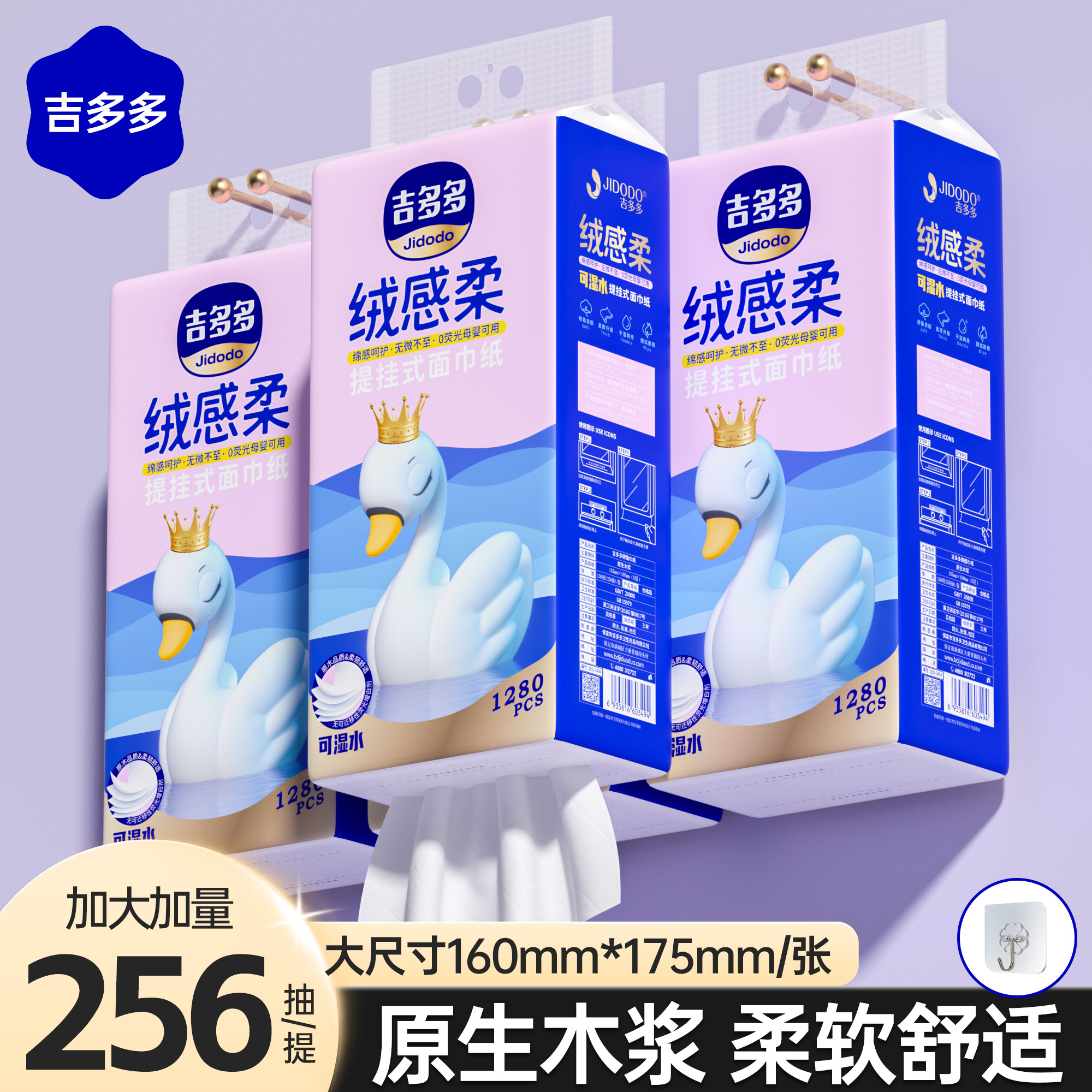 吉多多提挂式抽纸亲肤加大纸巾1280张超大包4D压花原木柔软面巾纸
