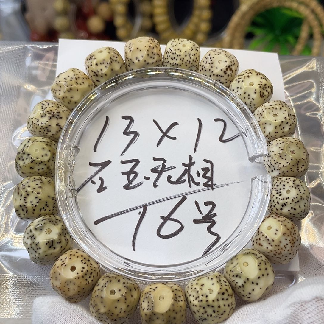 手串星月菩提13×12石玉