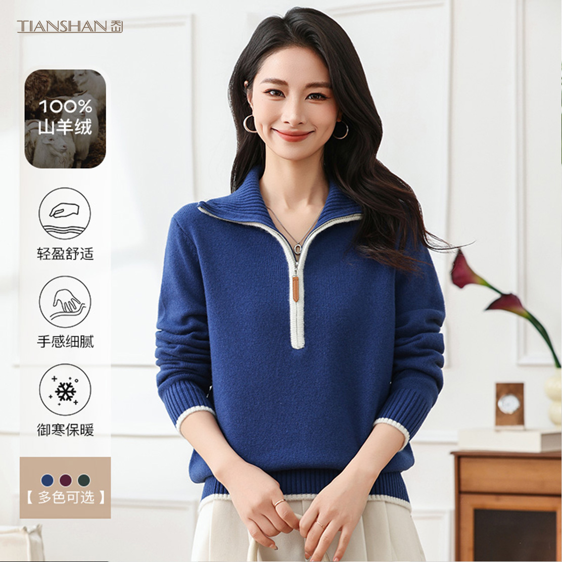 天山【100%山羊绒】2025秋冬新款气质时尚半拉链羊绒衫-YTNL5849T