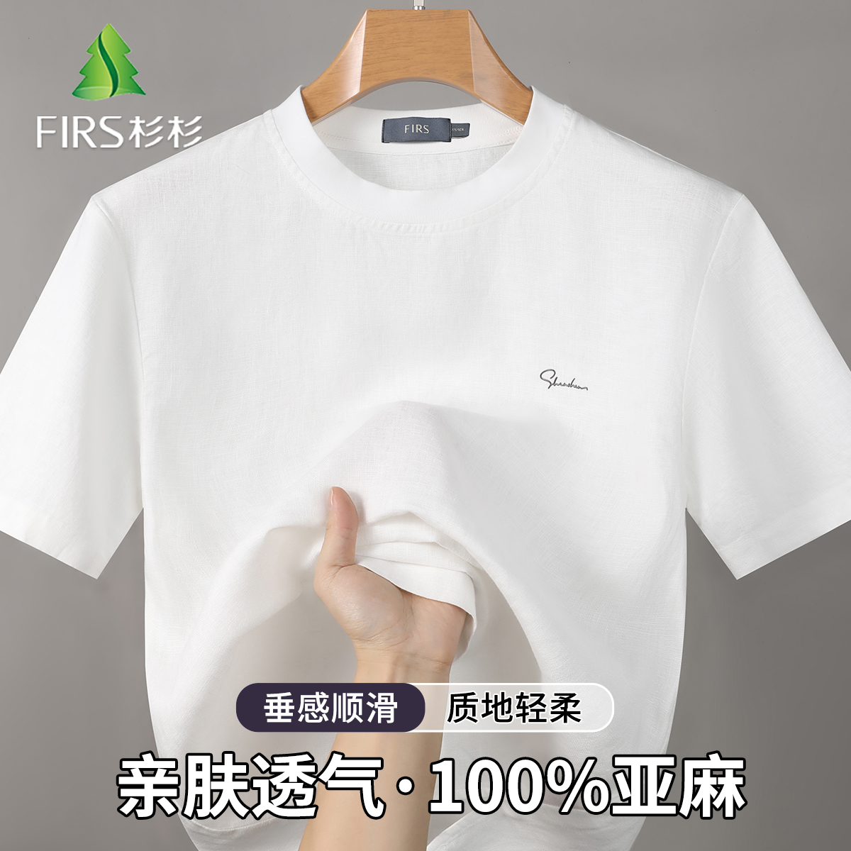 FIRS/杉杉夏季简约【100亚麻】男士短袖T恤宽松复古国风中袖男装
