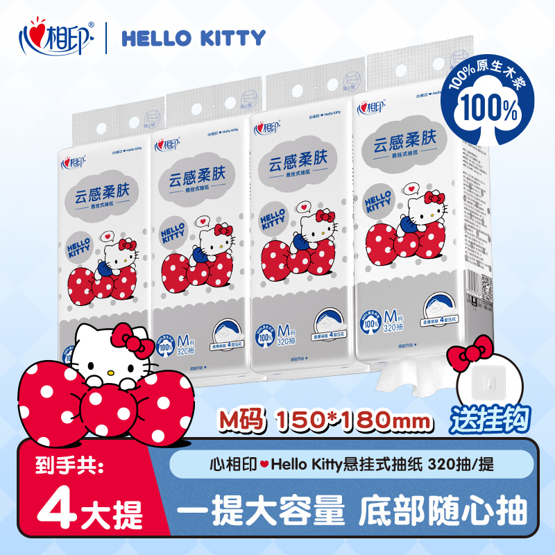 心相印抽纸三丽鸥联名款悬挂抽4层M码320抽4提家用亲肤加厚C