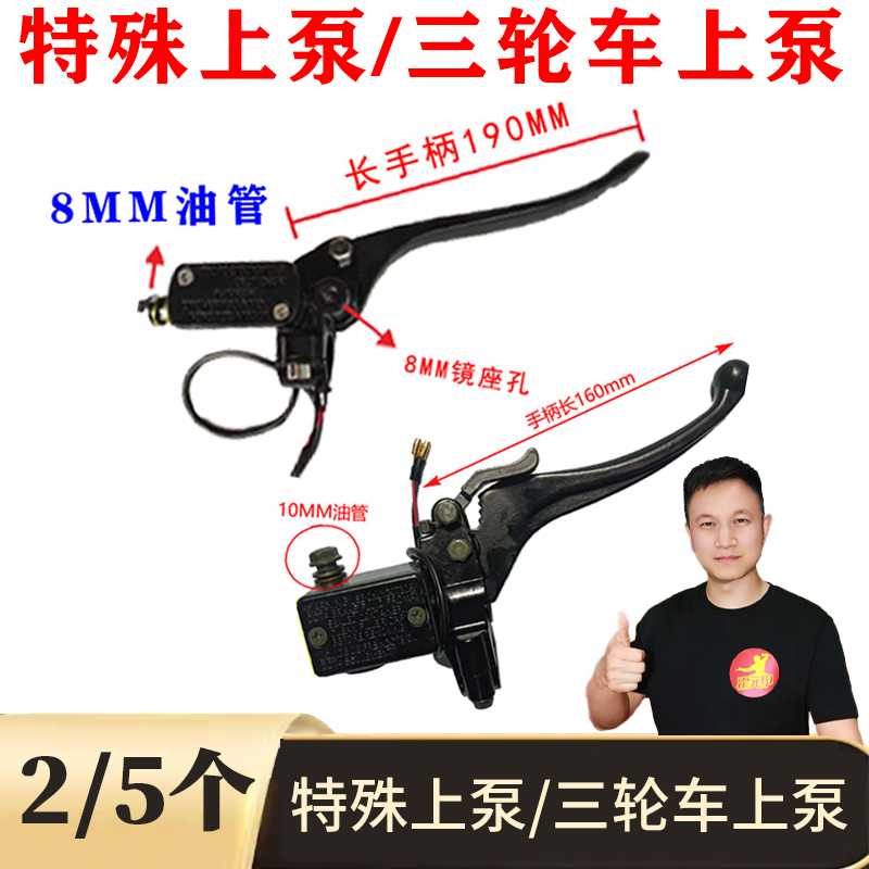 特殊上泵/三轮车上泵刹车手感好好排空气耐用