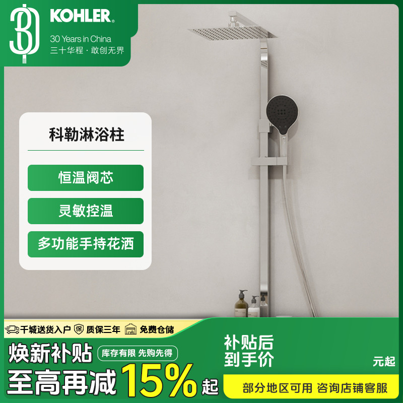 科勒旗舰店恒温淋浴花洒套装家用室卫生间淋雨增压沐浴冷热23753T