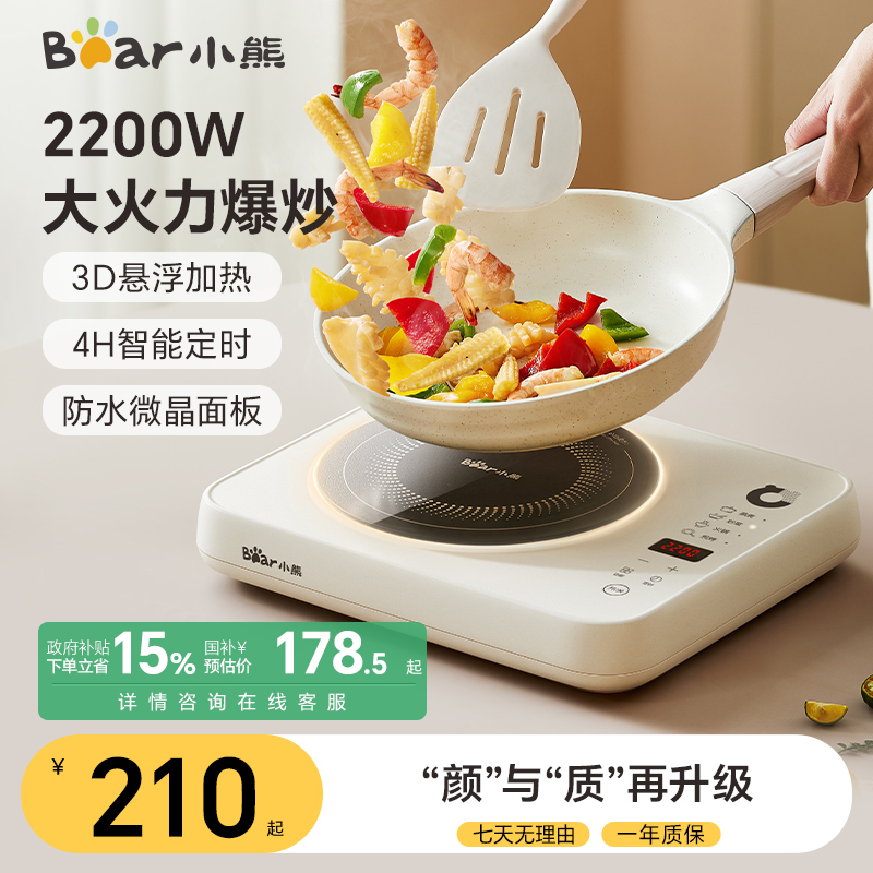 小熊家用电磁炉大功率3D悬浮加热一体火锅电池炉智能爆炒火锅炒锅