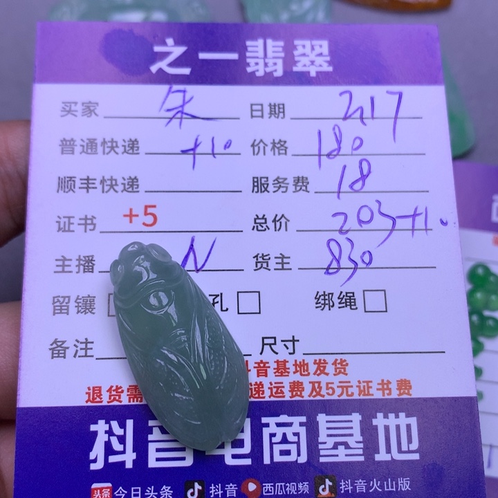 翡翠挂件未镶嵌朱****院