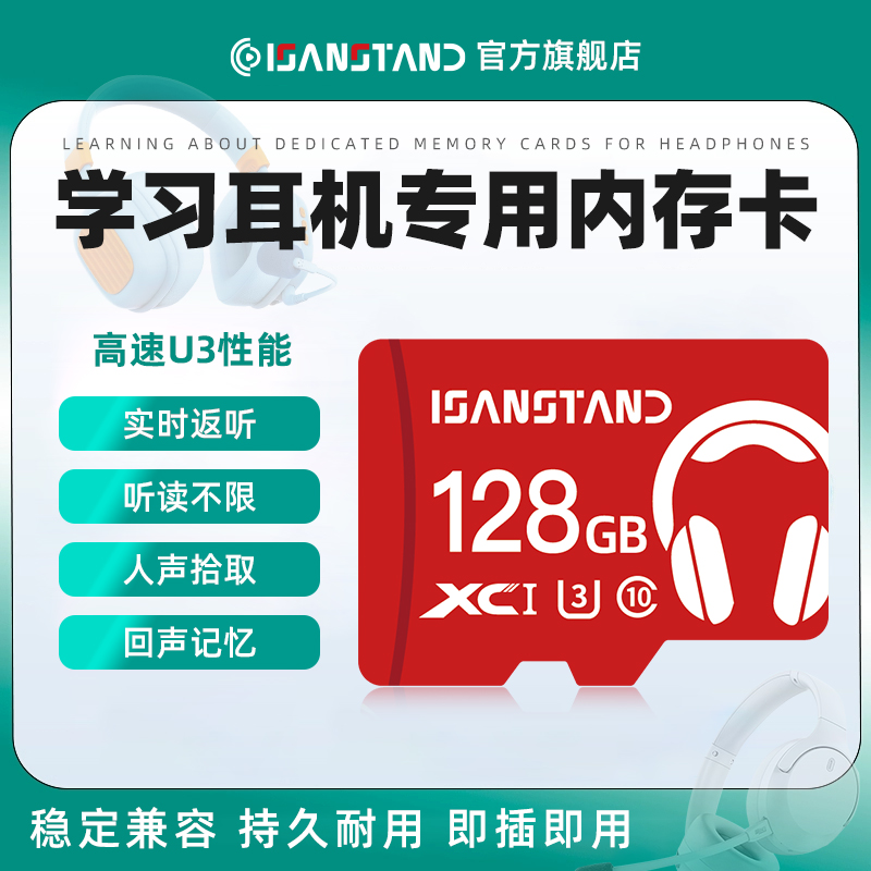 闪立派TF卡适用于新东方耳机高速内存卡智能学习背诵耳机存储卡