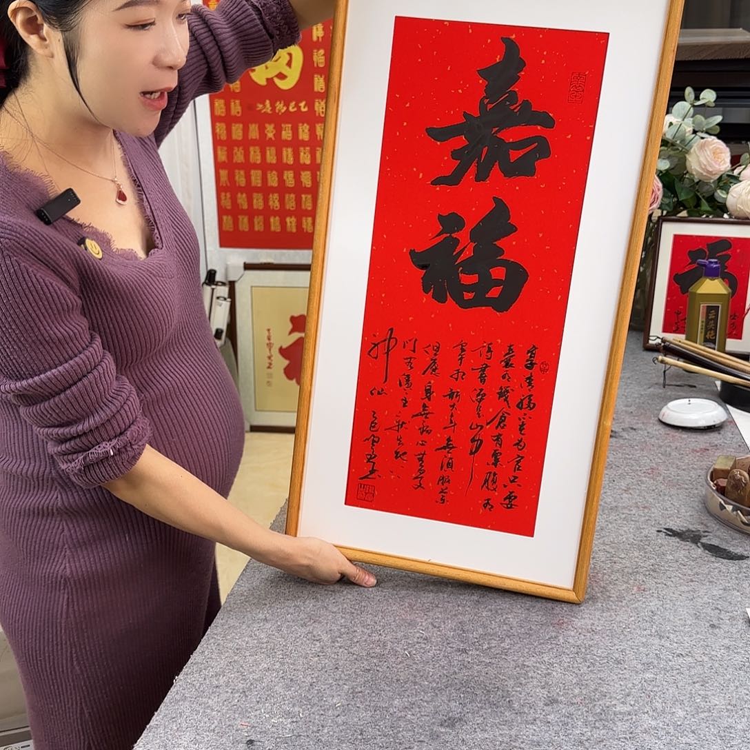 书法伊人阳亮嘉福带框