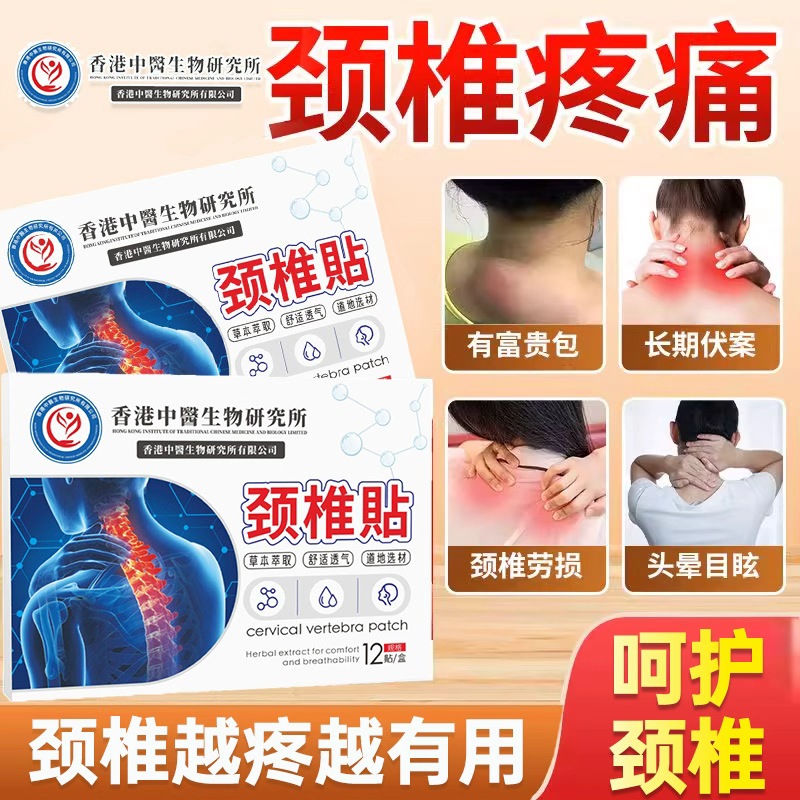 颈椎膏药贴热敷贴颈椎压迫神经头晕手麻特效药脖子咔咔响酸痛护颈