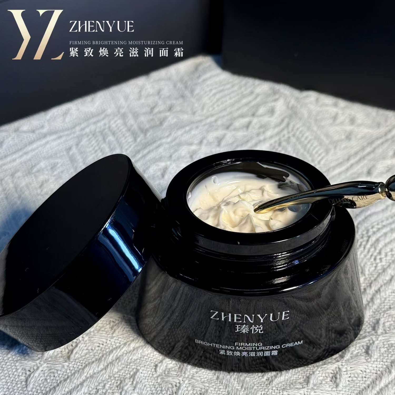 瑧悦紧致焕亮滋润面霜