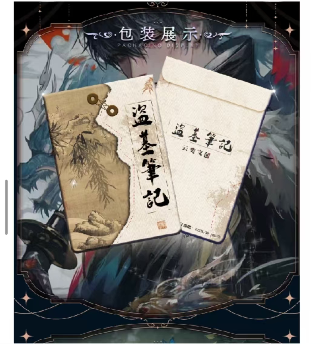 【许愿】云奕文创·盗墓笔记色纸 国产二创卡牌盲盒