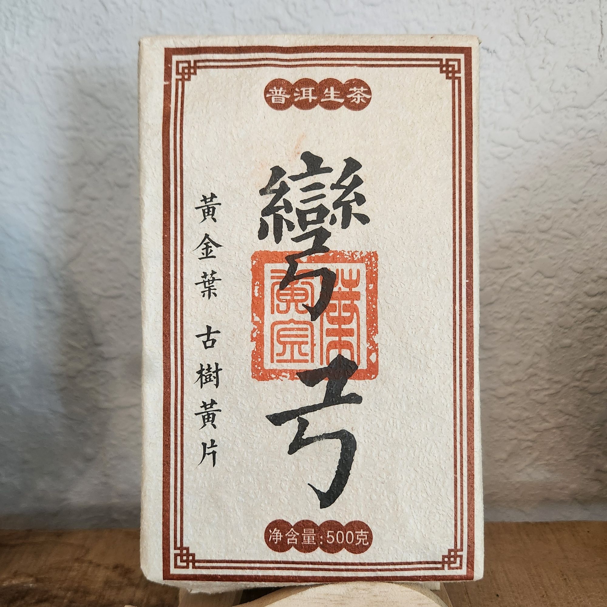 2020年 弯弓黄金砖 普洱生茶500克