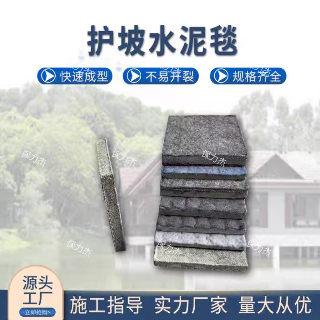 【大样】基础款高标准农田矿山修复山体护坡路面抢修土工合成水泥毯