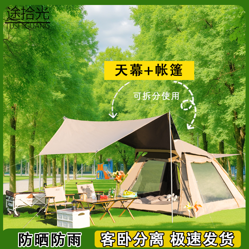 途拾光户外帐篷便携式折叠野营过夜黑胶防晒露营装备全套自动野外