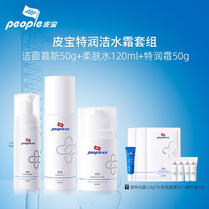 皮宝特润洁水霜套组 特润霜/洁面慕斯/柔肤水 干敏肌保湿 达播