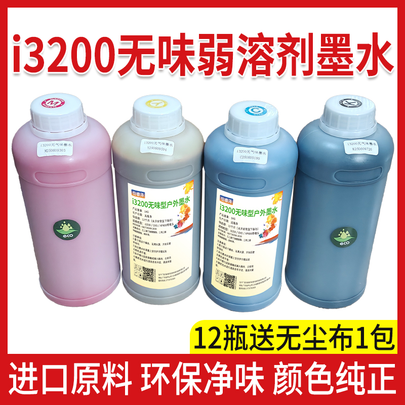 适用写真机打印国产无味环保户外弱溶剂耐磨户外墨水写真墨水包邮