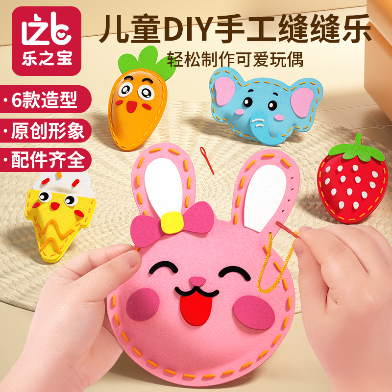 【乐之宝】暑假礼物儿童缝缝乐eva手工创意挂件材料包diy玩偶摆件