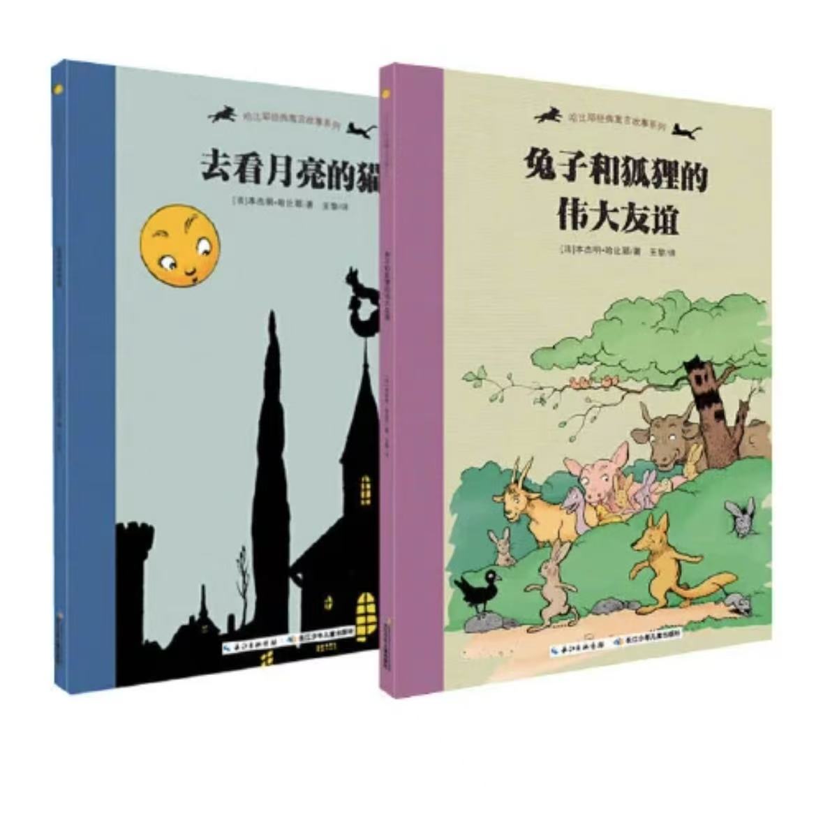 【微瑕·精装绘本】哈比耶经典寓言故事系列(全2册）