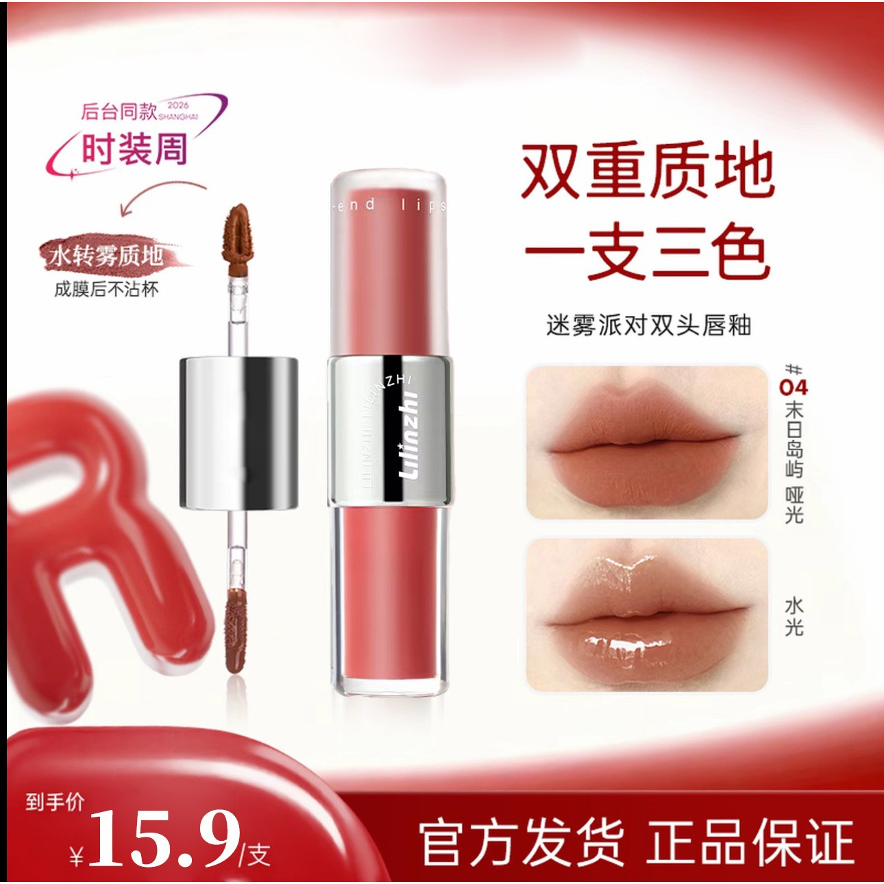 曼小罗同款迷雾派对双头唇釉哑光水光持久口红显白裸色彩妆B232