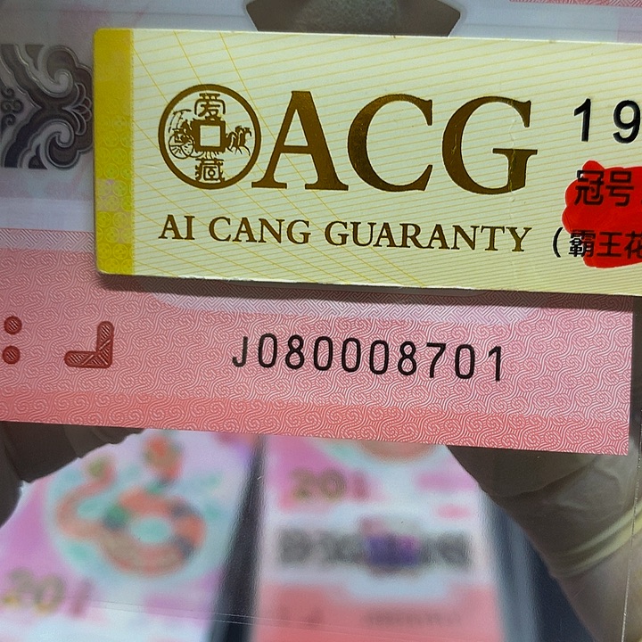塑料一张尾号8701