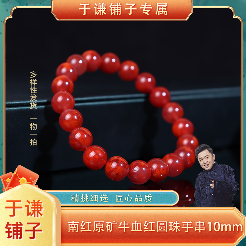 原矿川料南红牛血红圆珠手串10±mm（多样性发货，拍一发一）