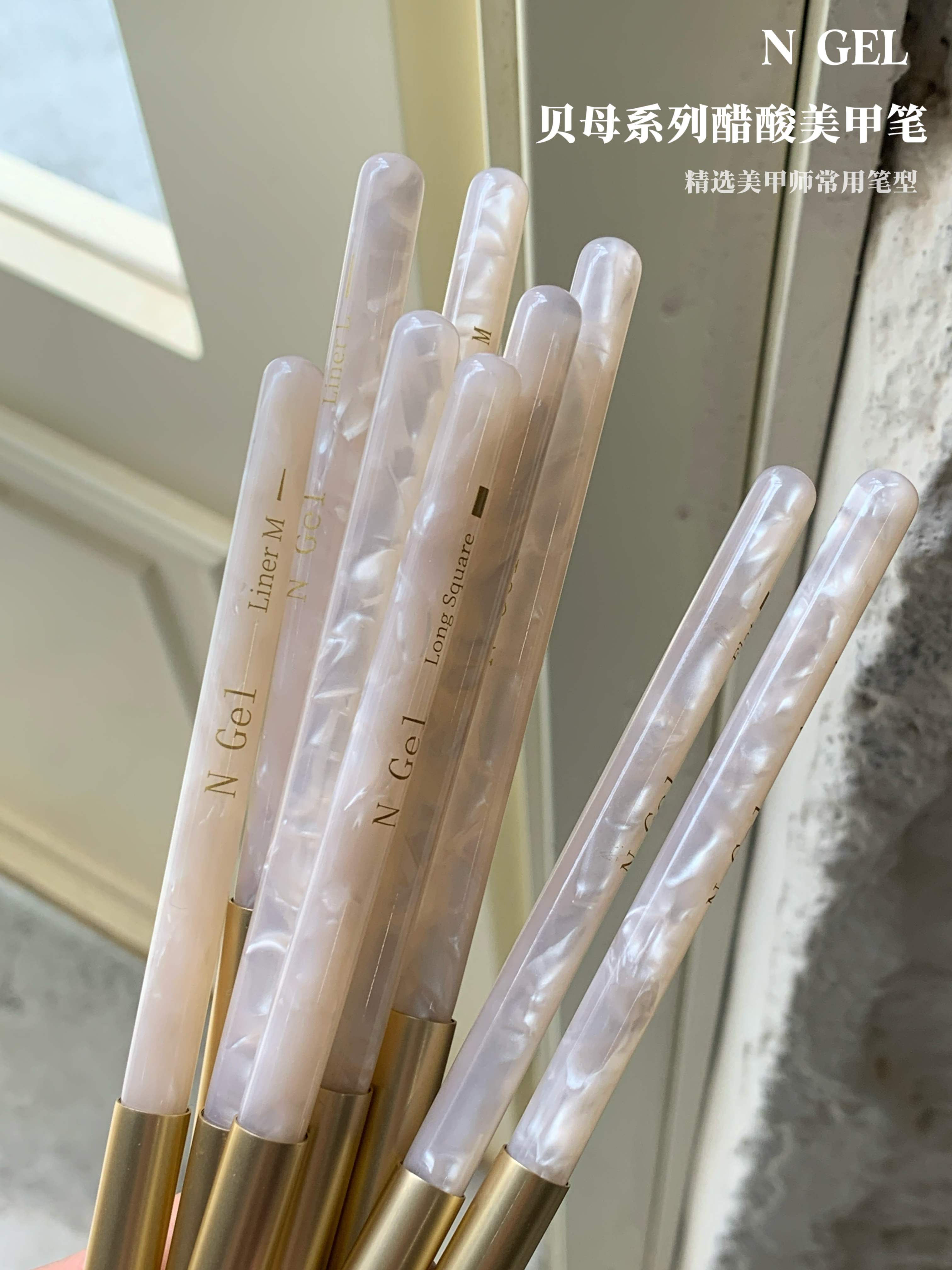 N GEL贝母系列醋酸美甲笔刷美甲师推荐高级醋酸笔杆