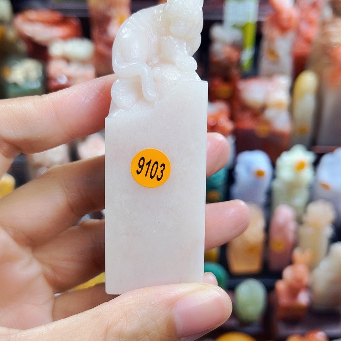 昌化石印石9103包邮包刻