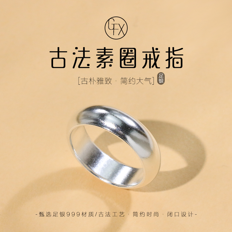足银戒指 999纯银古法哑光素圈戒指男女简约大气泥鳅背指环闭口