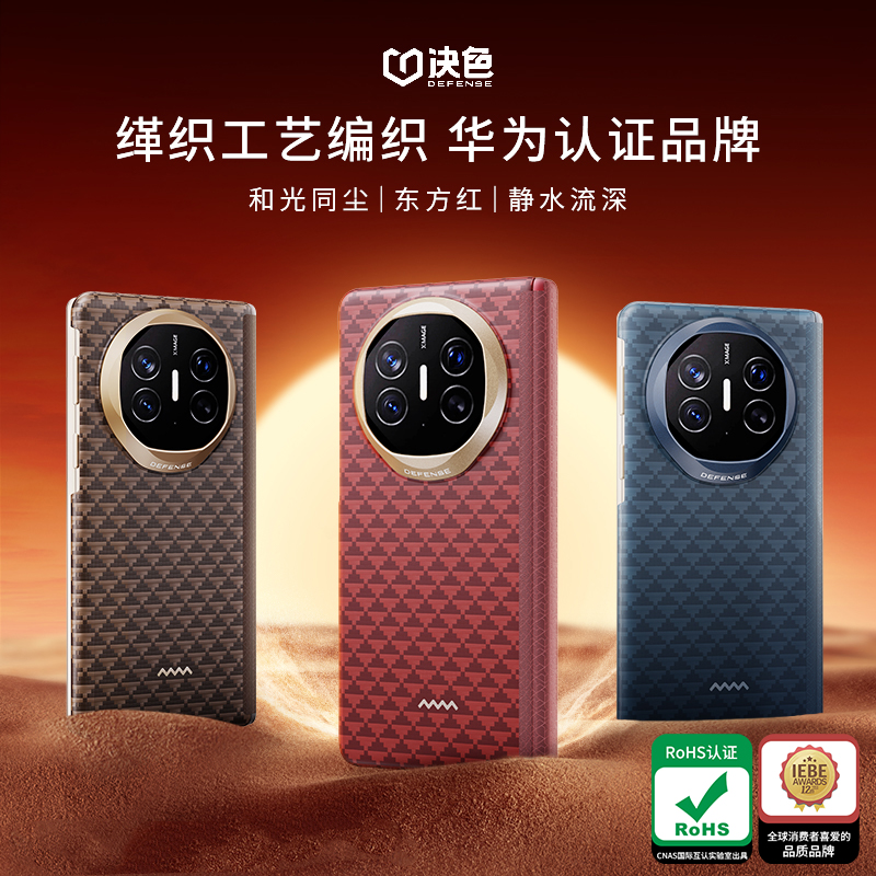 决色【华为官方合作品牌】适用matex6手机壳X5源缂织中轴防护凯夫拉