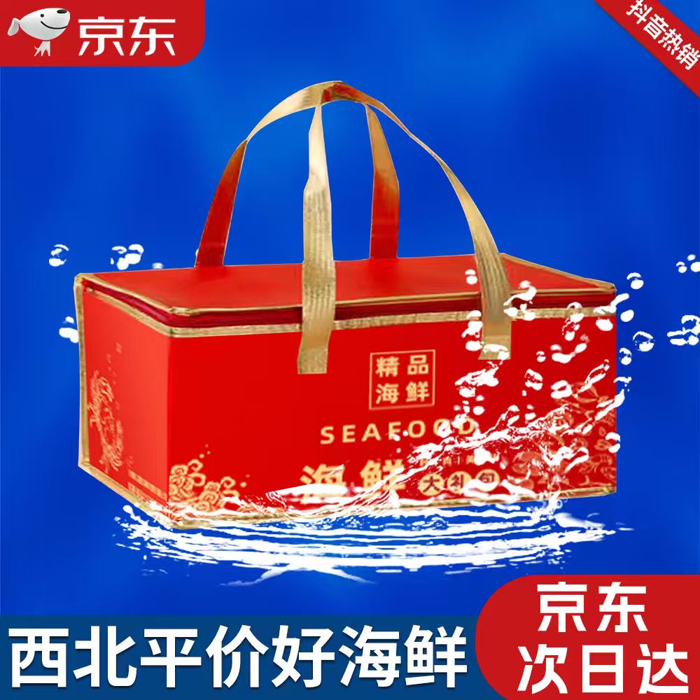 【次日达】家庭装海鲜礼盒 鲜活速冻海鲜组合 营养均衡全家共享