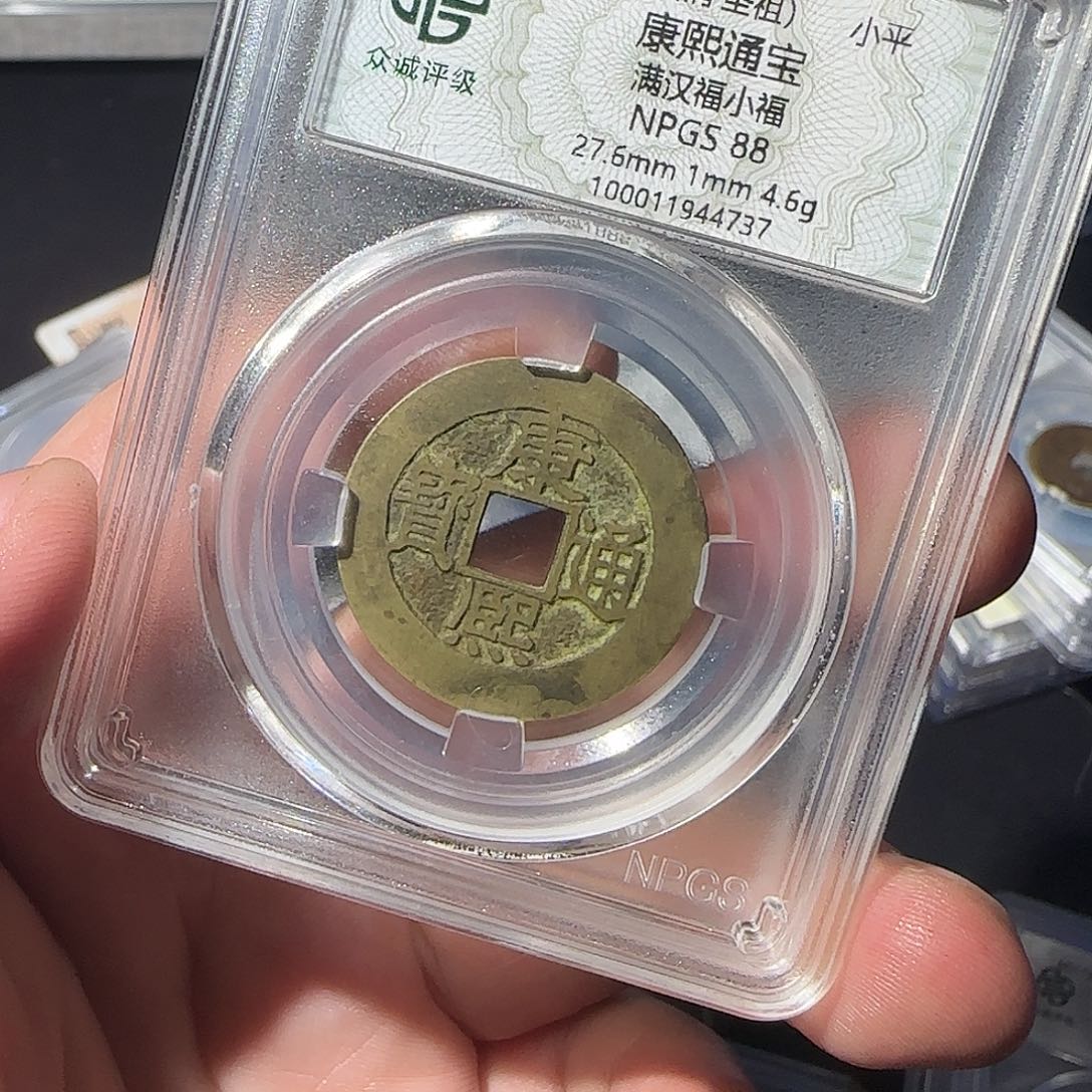 牵***山铜康熙88888888888888