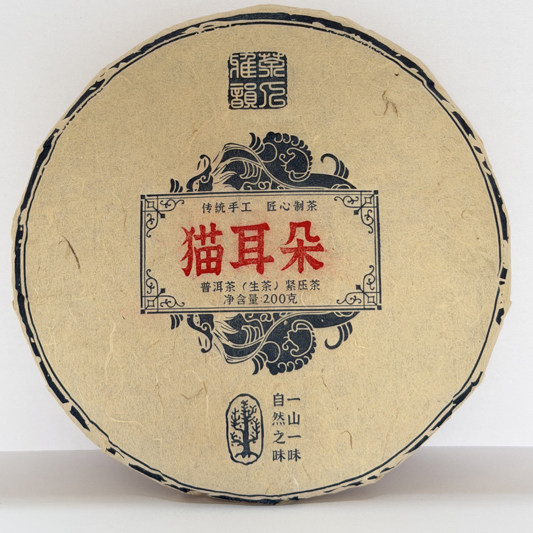 易武倚邦大黑树林猫耳朵2025年生茶200克