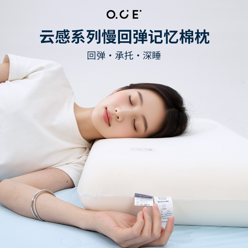 OCE云感系列慢回弹记忆棉枕家用睡眠宿舍单人枕头枕芯