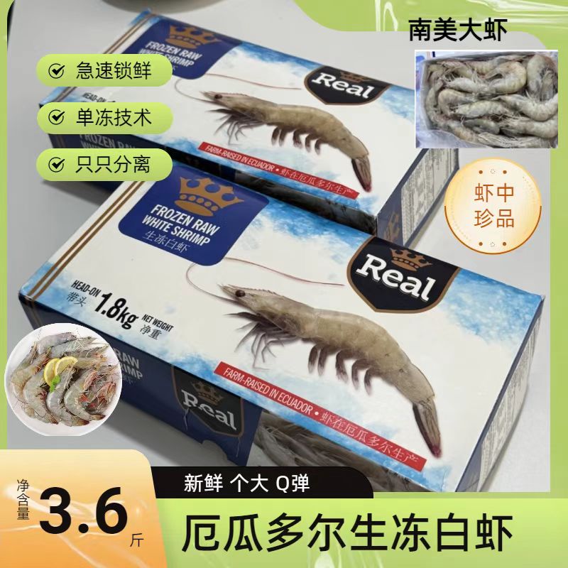 【皇冠30/40大白虾】厄瓜多尔南美白虾盐冻鲜活速冻冷冻大虾1.8KG