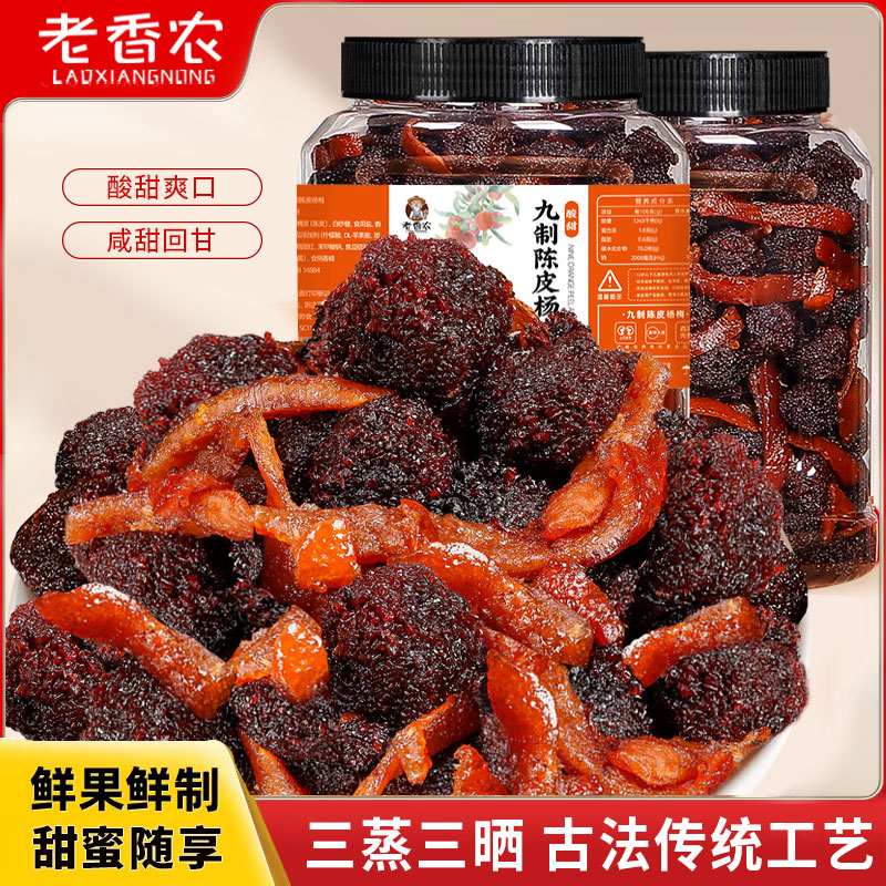 九制陈皮杨梅干500g罐装酸甜解腻梅子果干果脯休闲零食