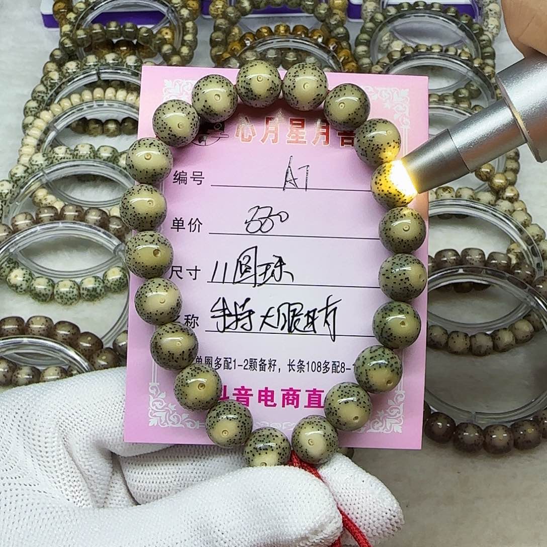 猴**头海南心月星月菩提A7