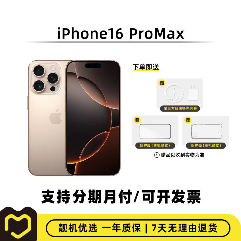 95新 Apple/苹果  苹果16promax国行原装正品国行零售机