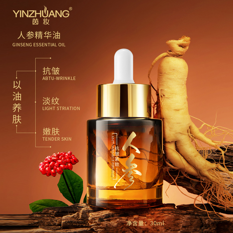 【品牌正品保障】茵妆神草油抗皱紧致嫩肤原液美肤油