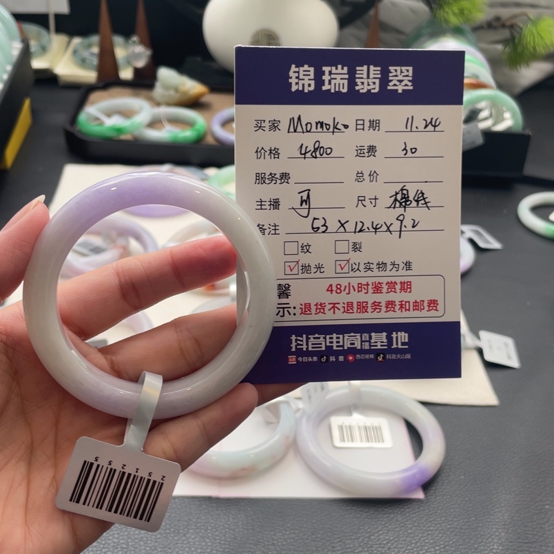 M***茶翡翠未镶嵌手镯棉线