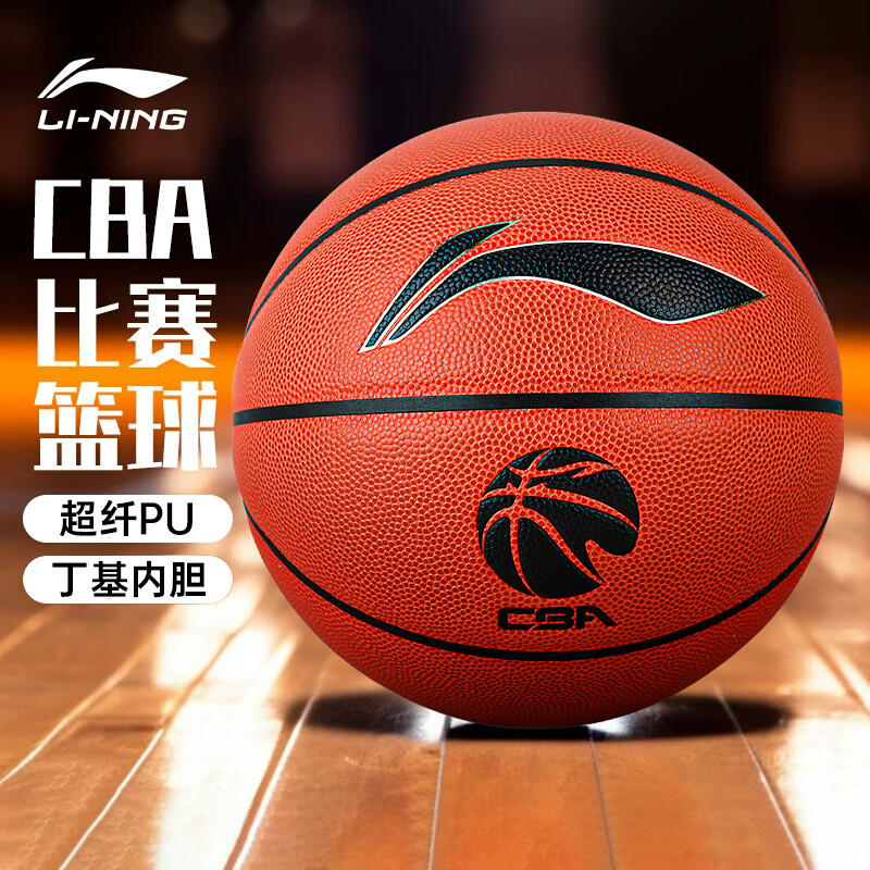 李宁（LI-NING） 篮球官方CBA比赛篮球体验版7号成人耐磨真皮手感