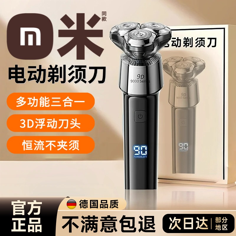 2025新款剃须刀电动便携式男士刮胡刀可水洗剃胡刀正品送男友礼物
