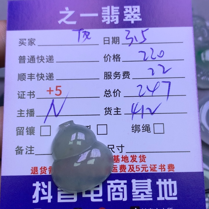 翡翠颈饰未镶嵌西**奶