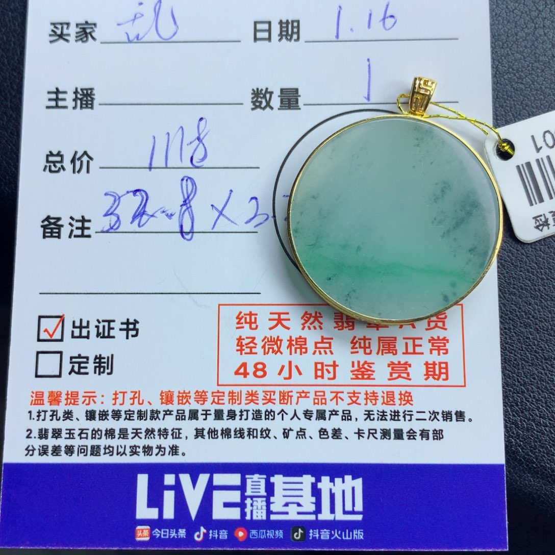 翡翠颈饰未镶嵌乱**尘无事牌