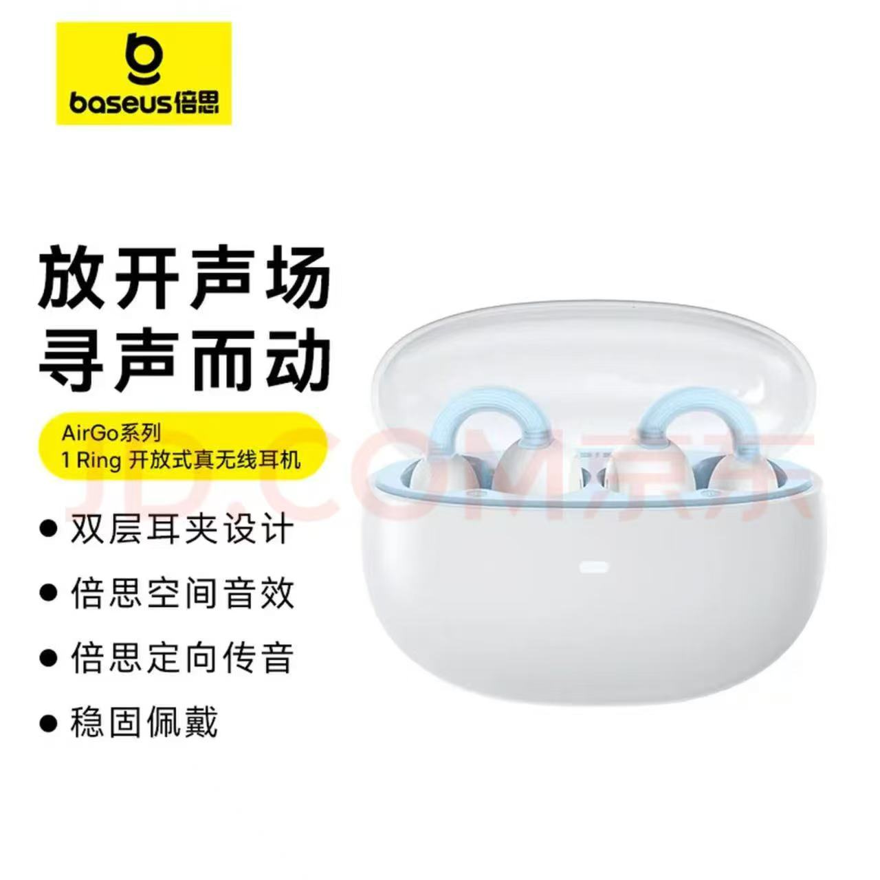 准新品 Baseus/倍思 AirGo系列 1Ring 开放式真无线耳机（耳夹）李