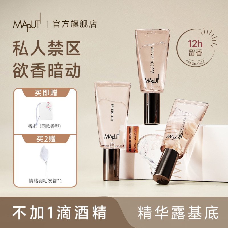 【送香卡发簪】MAPUTI玛朴缇香体水淡香水情绪因子持久留香高级感ZY