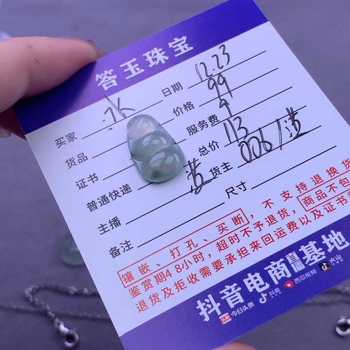 未镶嵌挂件翡翠冰