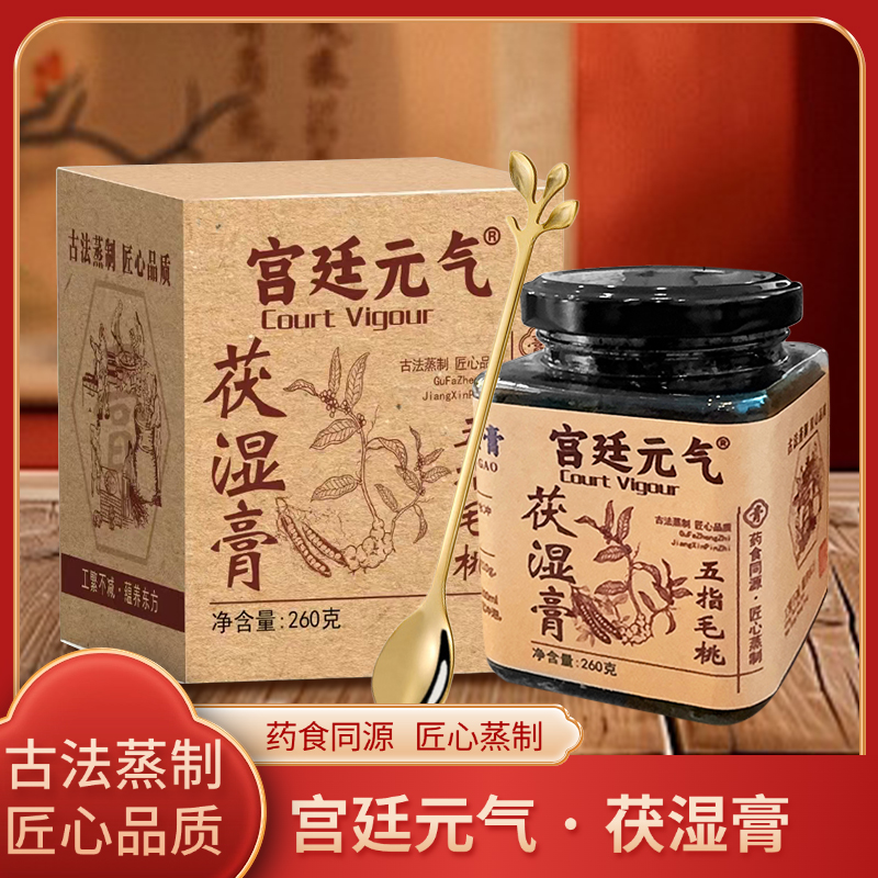 茯湿膏古方熬制清养膏精选茯苓五指毛桃红润气色滋补玉灵膏s