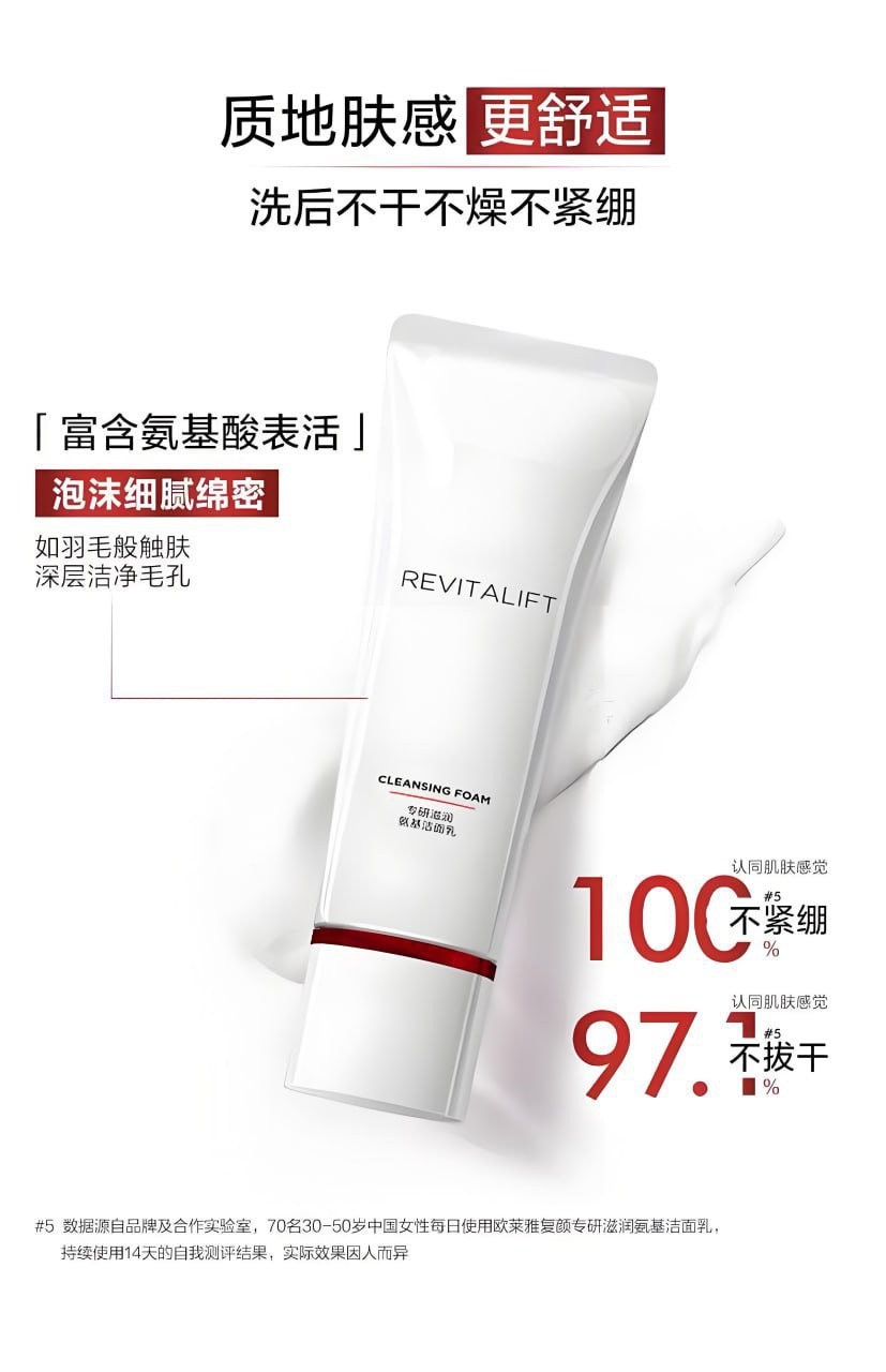 殴-莱-雅复颜专研滋润氨基洁面乳