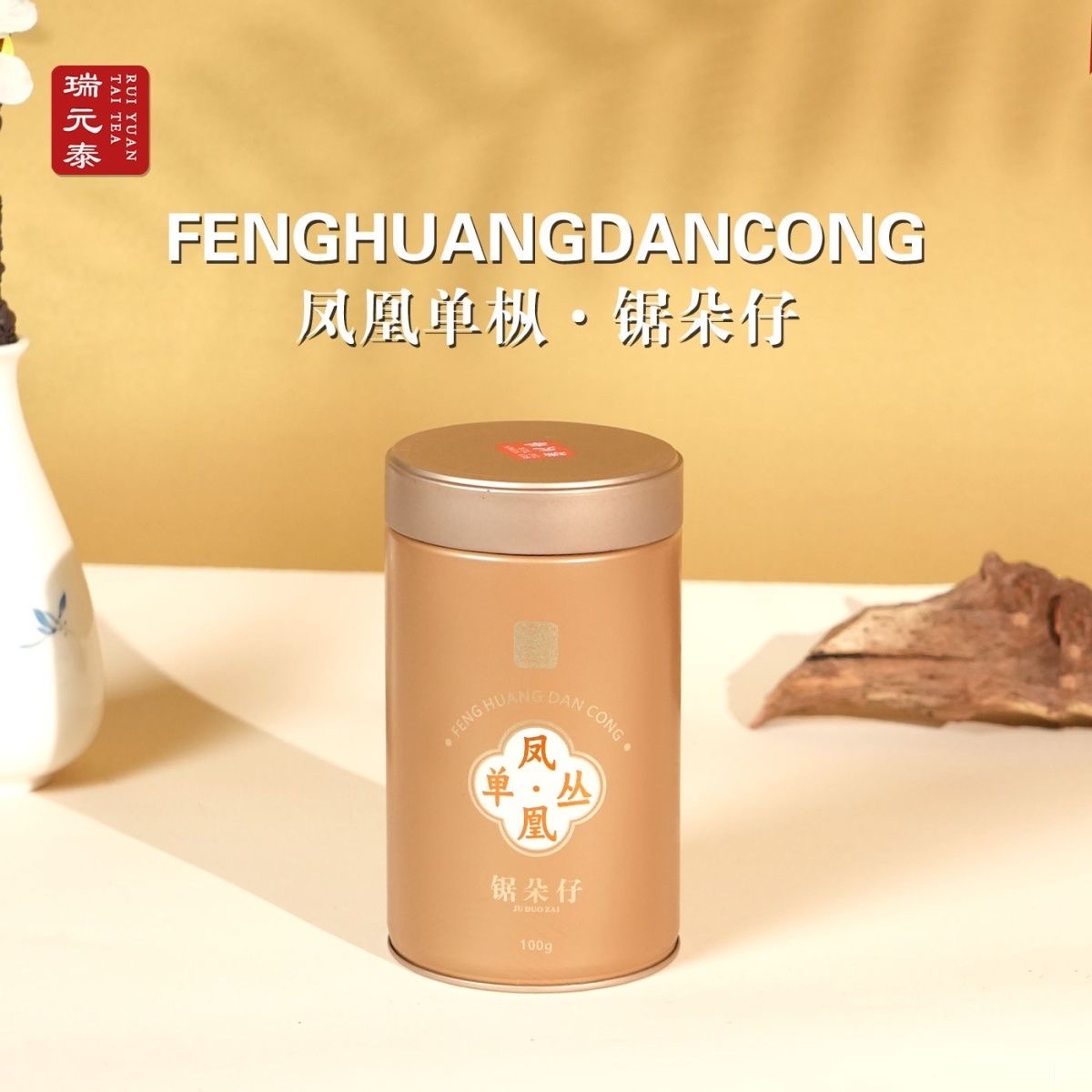 单枞锯朵仔高档茶礼罐装散茶潮州凤凰单枞高山茶茶叶