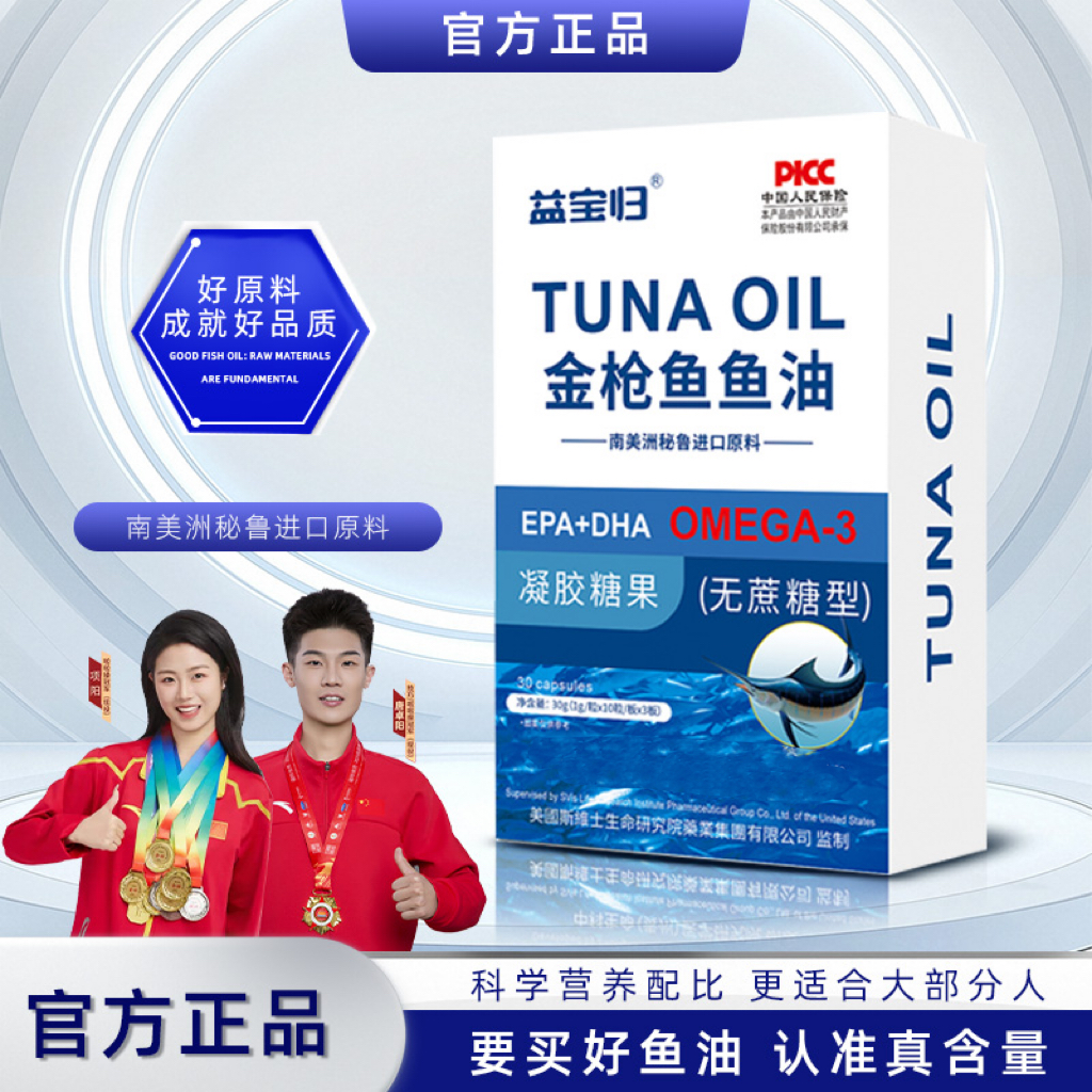 【益宝归】X金枪鱼鱼油A-G欧米伽3DHA+ EPA成人中老年 官方正品
